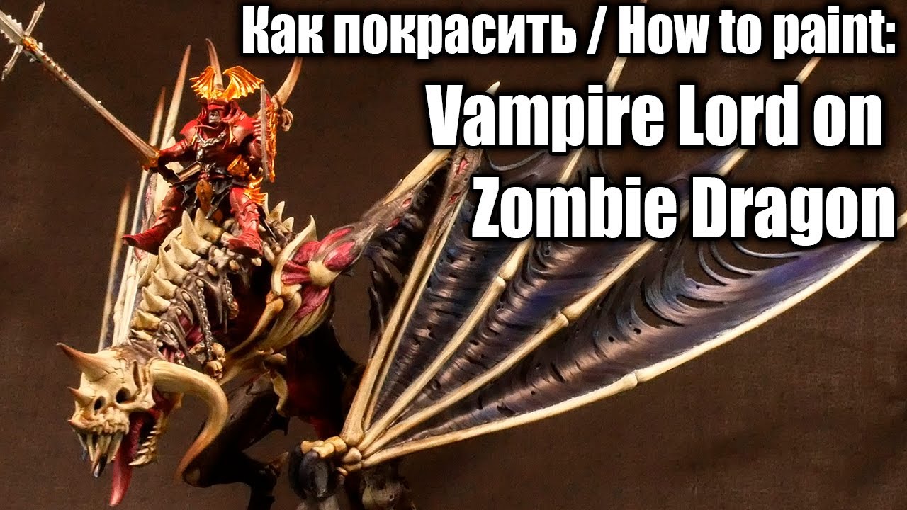 Как покрасить: Vampire Lord on Zombie Dragon - YouTube
