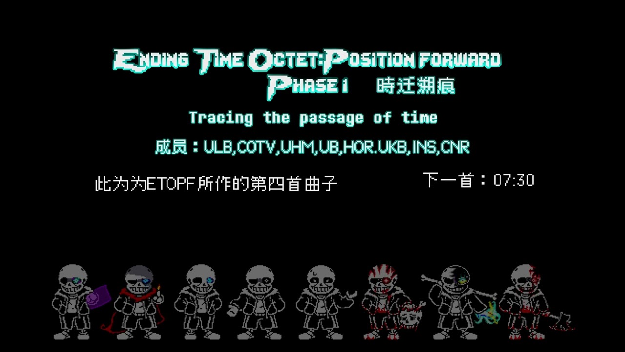 [Unreleased tracks - Ending Time Octet:Position Forward, Undertale Time Octet]