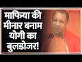 Rajniti: माफिया सिर उठाएंगे तो योगी का बुलडोजर रौंद देगा! CM Yogi |