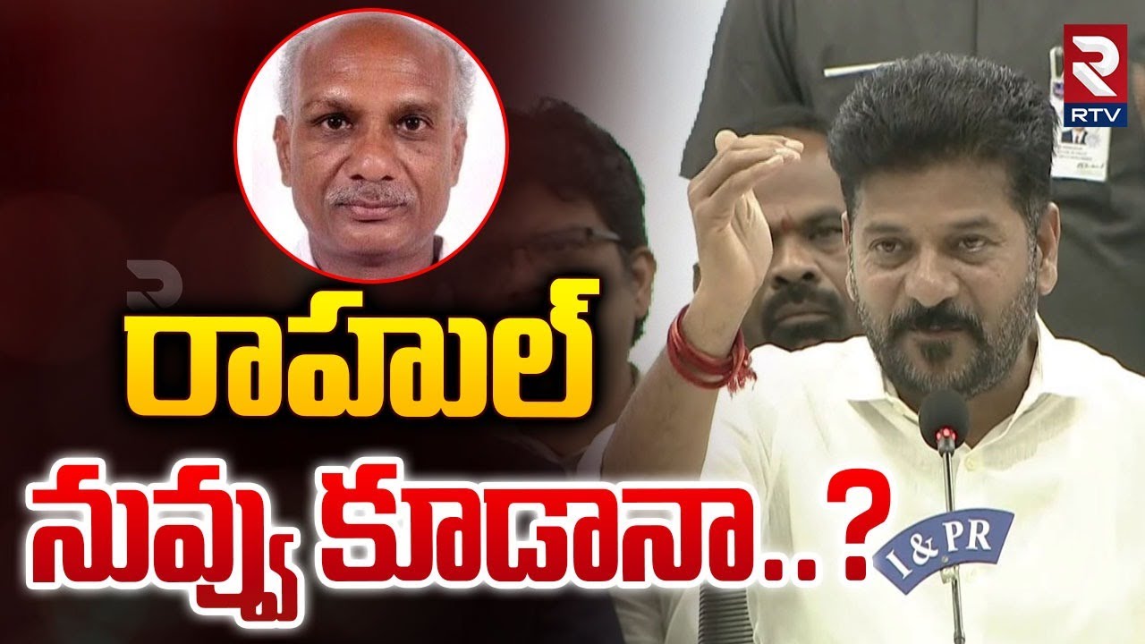 Revanth Reddy React రాహుల్ నువ్వు కూడానా..? | CM Revanth Reddy Shocking Reaction on ...