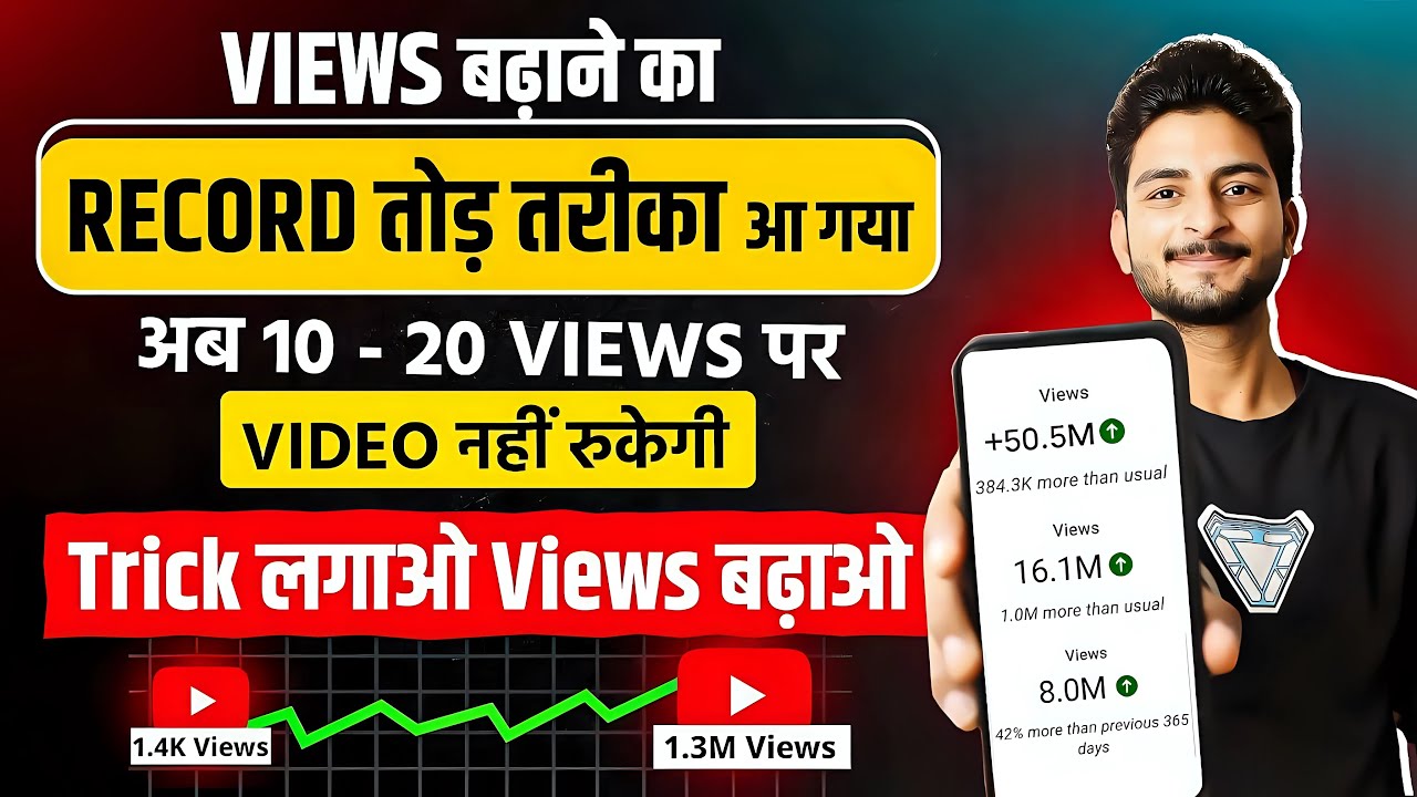 views decrease,why?💴views ruk jaae to kya... Trick लगाओ Views बढ़ाओ 🔥 | views kaise badhaye | views kaise badhayen ...