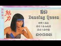 刘秋仪 Liew Chiou Yi 劲舞Dancing Queen Lyric Video 第28集 刘秋仪的魅力 刘秋仪 Liew Chiou Yi 劲舞Dancing Queen Lyric Video 第28集 刘秋仪的魅力