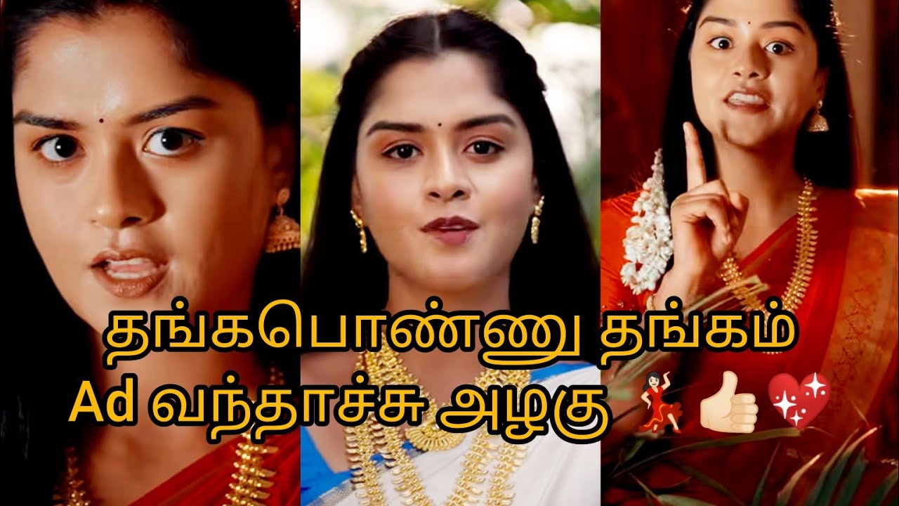 தங்கபொண்ணு தங்கம்Ad வந்தாச்சு அழகு 💃🏻👍🏻💖