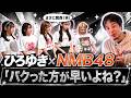 【ひろゆき×NMB48】「パクった方が早いよね?」アイドルが本気でTシャツをつくります。NMB48編