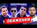 КАППЕРЫ УГРОЖАЮТ\МЕНЯ ЗАКАЗАЛИ\АРТЕМ ТАРАСОВ\ХИЗА\ДИНАТ ГУМЕРОВ