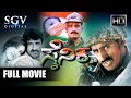 Kannada Blockbuster Movie Sainika Kannada Full Movie Yogeshwar Sakshi New Kannada Movies Kannada Blockbuster Movie Sainika Kannada Full Movie Yogeshwar Sakshi New Kannada Movies