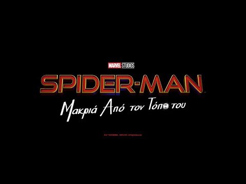 SPIDER-MAN: ΜΑΚΡΙΑ ΑΠΟ ΤΟΝ ΤΟΠΟ ΤΟΥ - Official Trailer