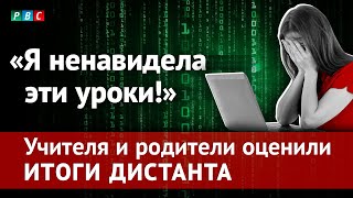 Учителя и родители оценили итоги дистанта