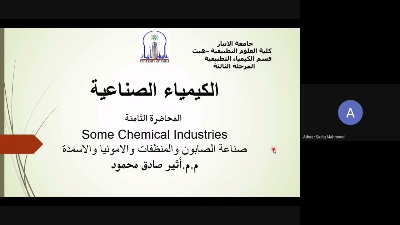 صناعة الصابون و المنظفات والاسمدة والامونياSoaps, detergents,   fertilizers and ammonia اثير صادق
