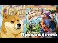 "Тайна третьей планеты. Алиса и лиловый шар" - прохождение игры.