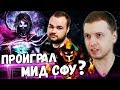 NOONE ПРОИГРАЛ МИД? ЧТО С VP НЕ ТАК? Папич Комментирует VP vs InFamous 1 игра