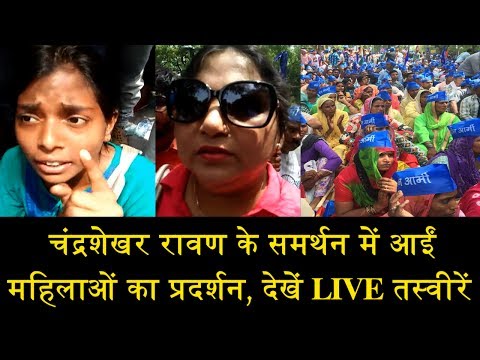 चंद्रशेखर रावण के समर्थन में आईं महिलाओं की LIVE तस्वीरें/WOMEN’S PROTESTERS AT JANTAR-MANTAR