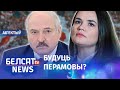 Красуліна: Лукашэнка сабраўся паміраць. Навіны 10 траўня | "Лукашенко собрался умирать"