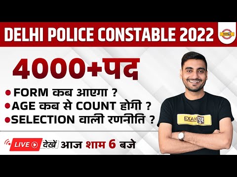 Delhi Constable Vacancy 2022 | Delhi Constable Age Limit | Delhi Police Constable Strategy/VIVEK SIR