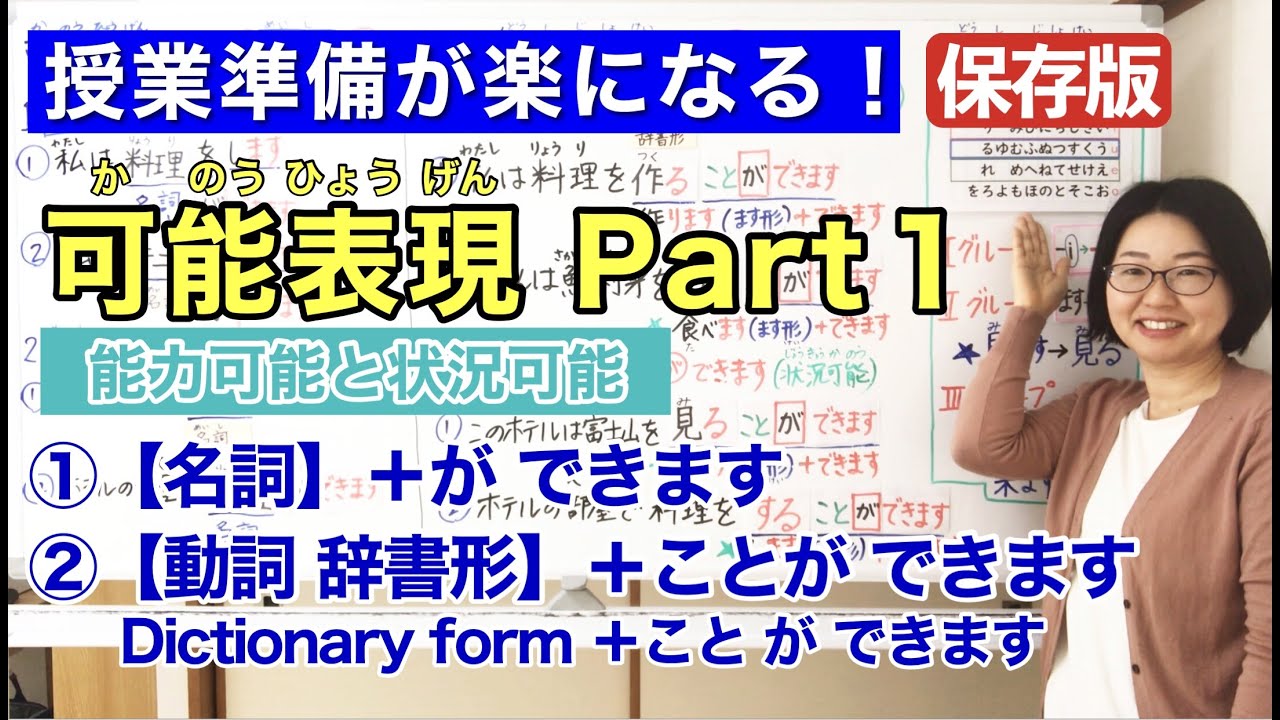 Dictionary Form じしょform Japanese Verb Conjugation Learn Or Teach Japanese Minna No Nihongo 18 122 Youtube Dictionary Form じしょform Japanese Verb Conjugation Learn Or Teach Japanese Minna No Nihongo 18 122 Youtube