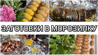 ? БОЛЬШАЯ ЗАГОТОВКА ПОЛУФАБРИКАТОВ в морозилку, из 15 килограмм мяса ?/ ЗАМОРОЗКА ЕДЫ ВПРОК ?