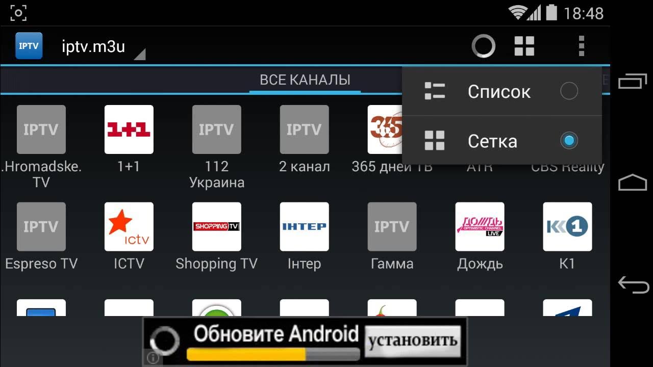 Андроид телевизор программы для просмотра. Iptv приложение. iptv для андроид. приложение iptv для телевизора. iptv приложение для андроид.