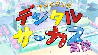 Amazing Digital Circus High School Anime Opening