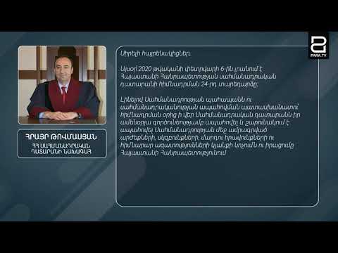 Video: Ստացումը որպես իրավական փաստաթուղթ