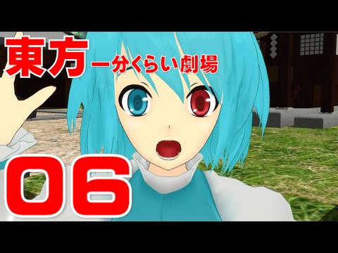 【東方MMDアニメ】東方一分くらい劇場 6話 ゆっくり実況ドラマ『ドッキリ大作戦』