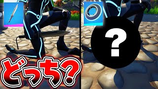 【検証】世界一小さいツルハシはどっち?【フォートナイト】 【検証】世界一小さいツルハシはどっち?【フォートナイト】