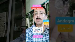 ارخص اقراص لعلاج ضعف الانتصاب عند الرجال