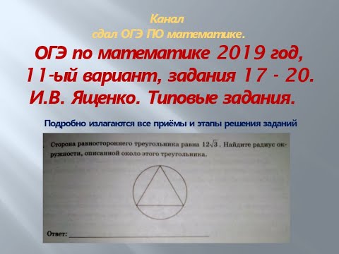 Огэ математике 2019 ященко