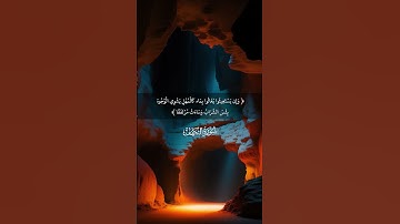 وقل الحق من ربكم فمن شاء فليؤمن ومن شاء فليكفر سورة الكهف من روائع القارئ #ماهر_المعيقلي