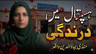 15-Year-Old Girl Aulted In Dhq Hospital Mandi Bahauddin Suspect Arrested