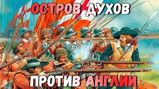 Остров духов против Англии 6 уровня сложности (Spirit Island)