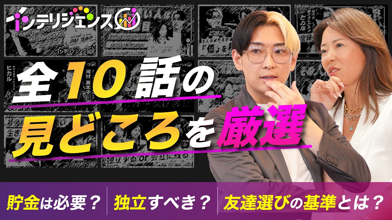 【総集編】これ1本で、お金と人生の見方が変わる。