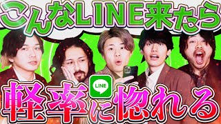 男が超絶キュンとする女子のLINEってこういうの選