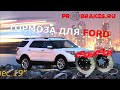 8 поршней для FORD explorer