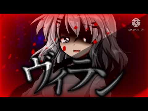 【改変東方PV】ヴィラン【過去作】