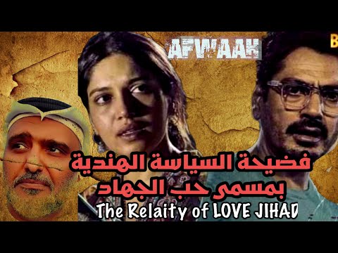 مراجعة سريعة للفيلم الهندي أفواه نواز الدين صديقي       