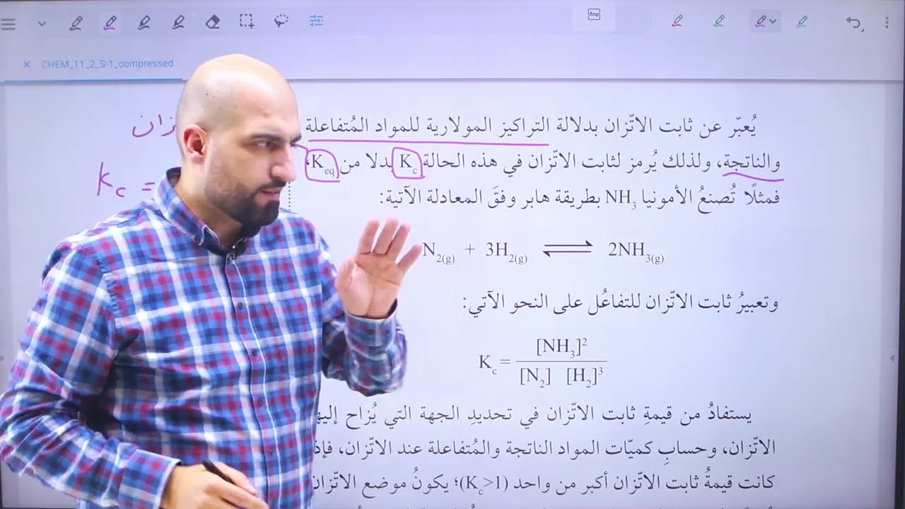 الحصة الثالثة الوحدة الخامسة ثابت الاتزان و الحسابات المرتبطة به #جيل_2006 #الكيمياء #كولينز
