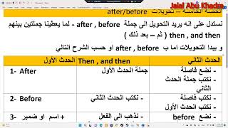 الحصة الخامسة  after,before