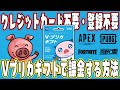 【登録不要】Vプリカギフトの使い方・ゲームに課金する方法を徹底解説【クレジットカード不要】
