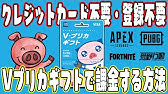学生必見 バンドルカードでブイバックスを購入する方法を徹底解説 フォートナイト 課金の仕方 Youtube 学生必見 バンドルカードでブイバックスを購入する方法を徹底解説 フォートナイト 課金の仕方 Youtube