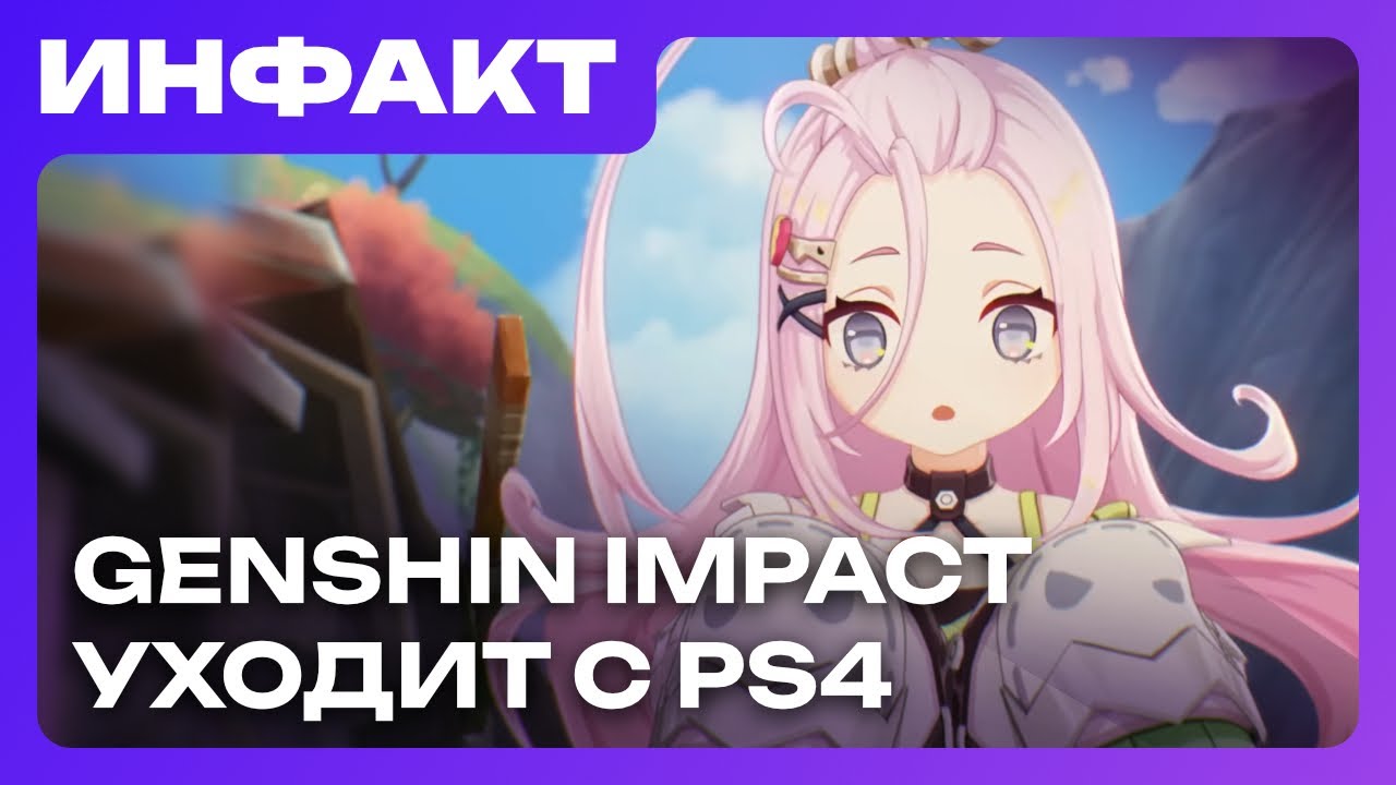 PS4 не тянет Genshin Impact, боты в Battlefield 6, карточная футбольная стратегия...