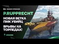 P. RUPPRECHT ● ВОРВЁМСЯ И НАГНЁМ!