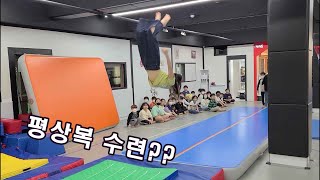 즐거운 합숙 캠프 즐거운 체조 수련~^^ a fun gymnastics camp