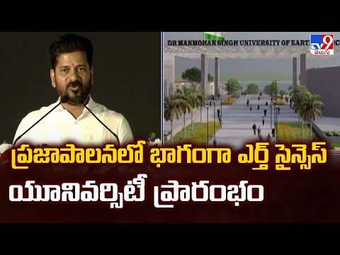 ప్రజాపాలనలో భాగంగా ఎర్త్ సైన్సెస్ యూనివర్సిటీ ప్రారంభం | 2 States - TV9 - TV9