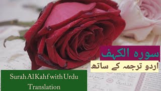 Surah AL- Kahf With Urdu Translation 018 ( The Cave )