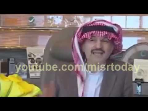 فضيحة كبرى الوليد بن طلال يعترف أوصلنا السيسي الى السلطة من أجل القضاء على الاخوان