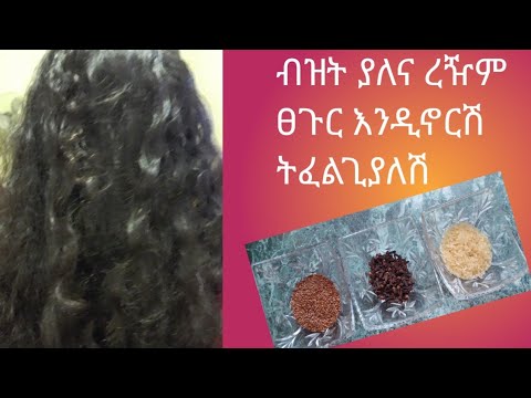 ተልባ  ለፀጉር ውበትና እና ርዝመት.Flax for hair beauty and length.