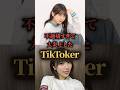 不適切すぎて大炎上したTikToker。#youtuber #tiktok #tiktoker