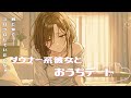 【ダウナー系】もうそう言うの良いから…ほらっ、服脱いで？【シチュエーションボイス/男性向け】