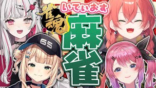 【 雀魂 】いでぃおす麻雀練習会～🎍【にじさんじ/獅子堂あかり】