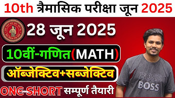28 june class 10th math ka original objective 2025/class 10th trimaasik pariksha exam math ka paper